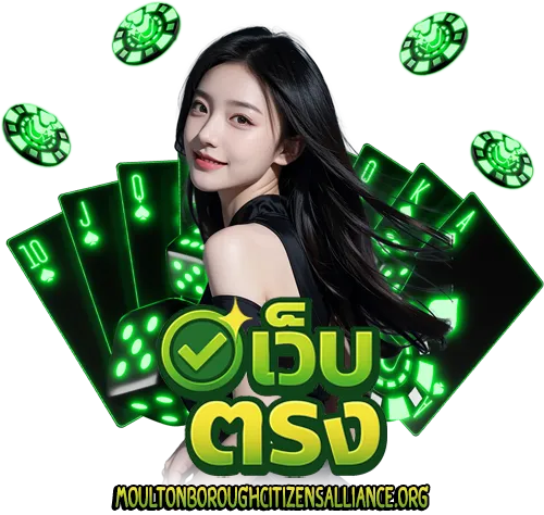 เว็บตรง ฝากถอน ไม่มี ขั้นต่ำ 1 บาทก็ ถอนได้