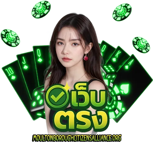 เว็บตรง ฝากถอน ไม่มี ขั้นต่ำ 1 บาทก็ ถอนได้