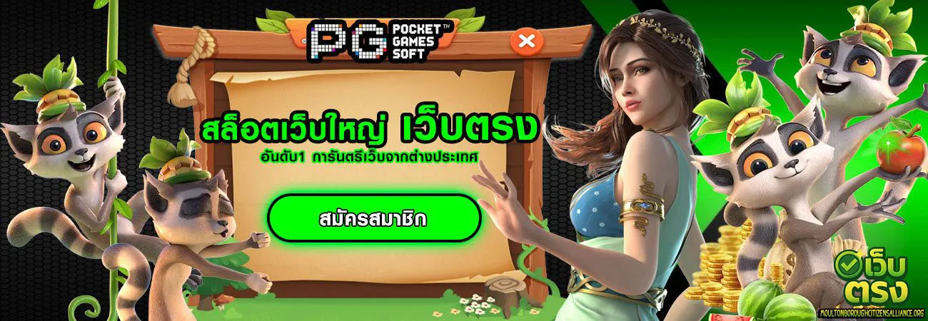 เว็บตรง ฝากถอน ไม่มี ขั้นต่ำ 1 บาทก็ ถอนได้