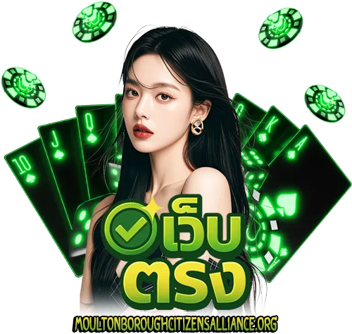 เว็บตรง ฝากถอน ไม่มี ขั้นต่ำ 1 บาทก็ ถอนได้